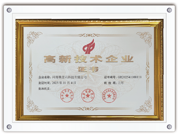 高新技术企业证书